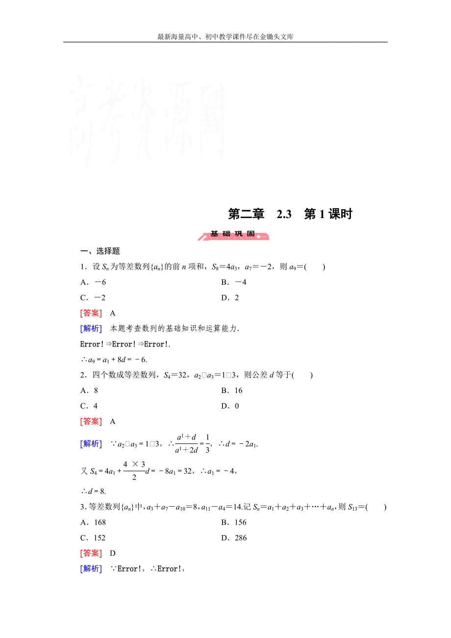 2015版高中数学（人教版必修5）配套练习 2.3 等差数列的前n项和 第1课时_第1页