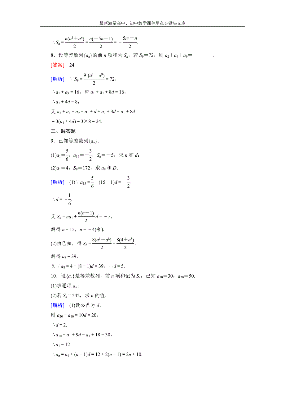 2015版高中数学（人教版必修5）配套练习 2.3 等差数列的前n项和 第1课时_第3页