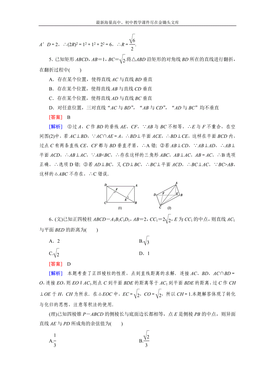 2015届高三二轮复习数学（人教A版）课时作业 专题4 立体几何 第2讲_第3页