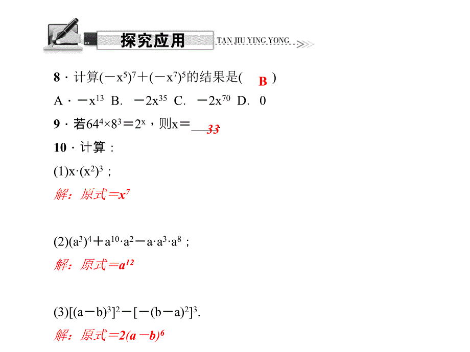 14.1.2　幂的乘方_第4页