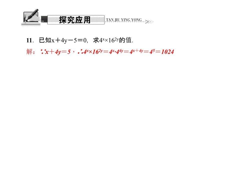 14.1.2　幂的乘方_第5页