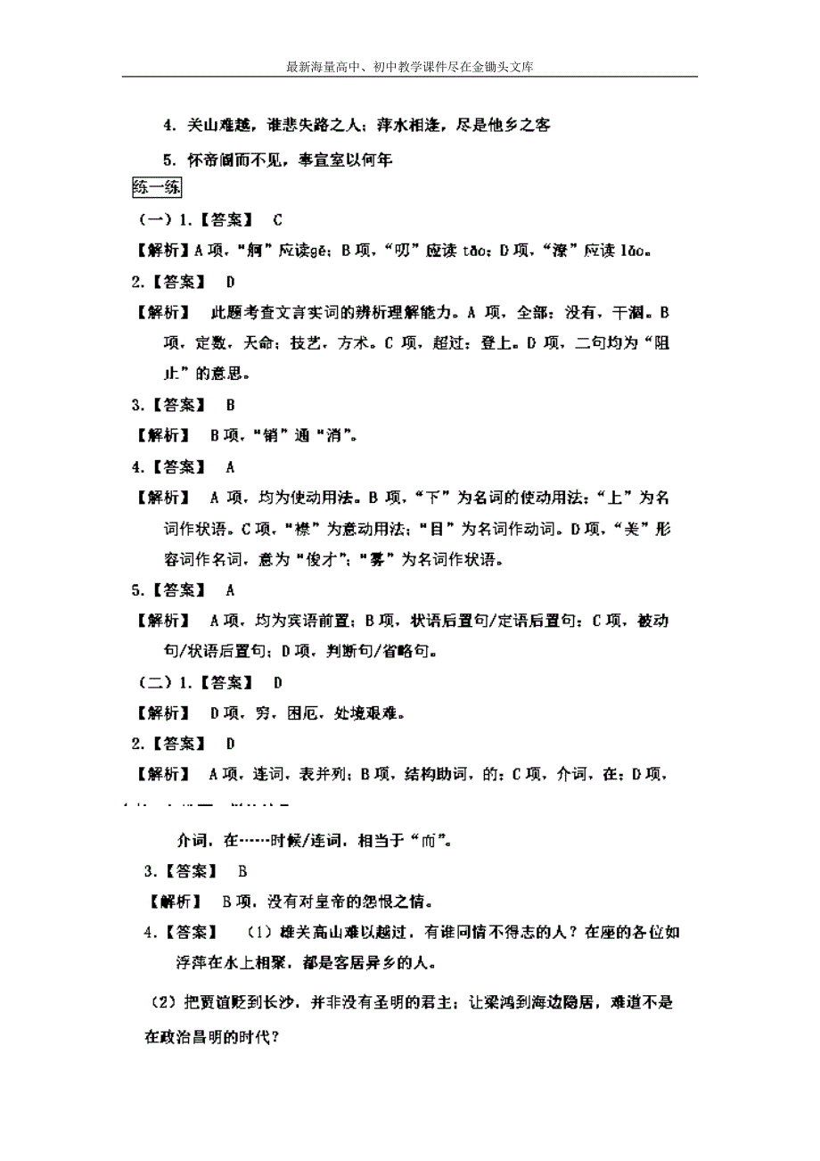 （2016版）高一语文通用版 第2章2.6《滕王阁序》Word版含解析_第4页