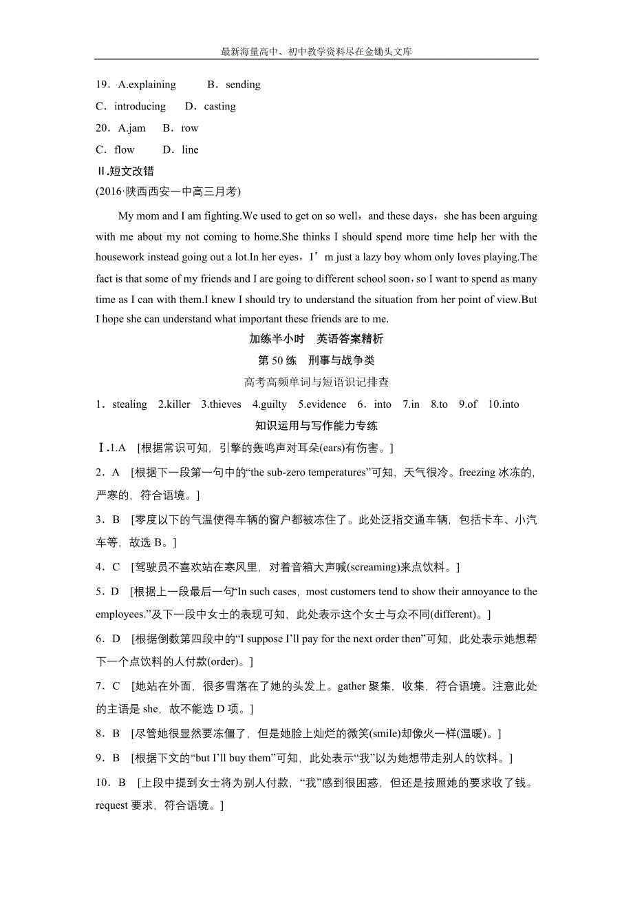 2017年高考英语（全国）复习练习题 第50练 Word版含答案_第4页