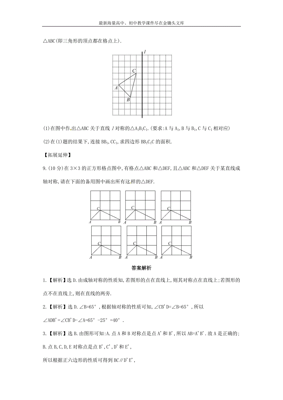 七年级数学下册5.1.2轴对称变换课时作业（湘教版）_第3页