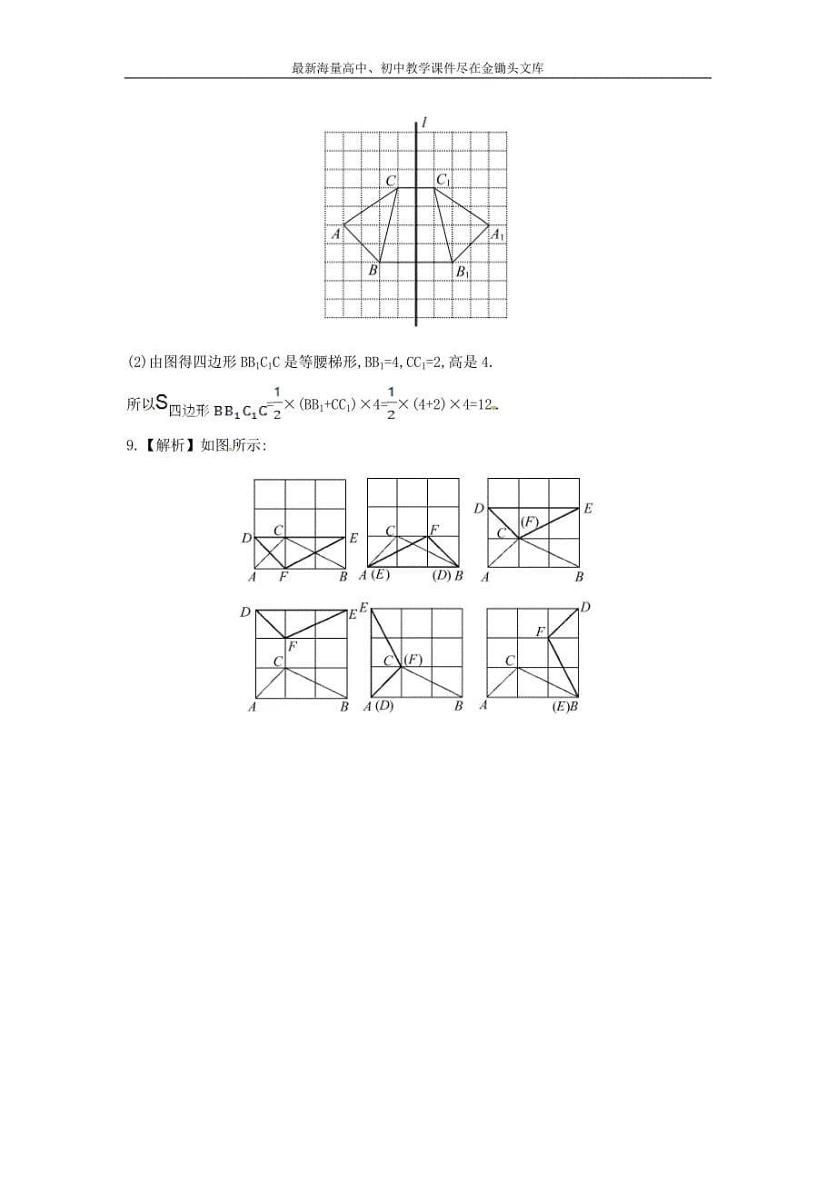 七年级数学下册5.1.2轴对称变换课时作业（湘教版）_第5页