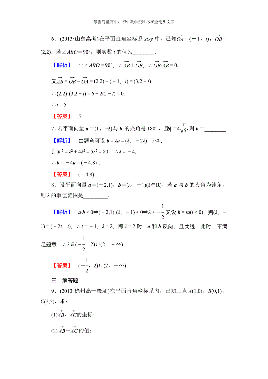 数学 人教B版必修4作业 2.3.3 向量数量积的坐标运算与度量公式含解析_第3页