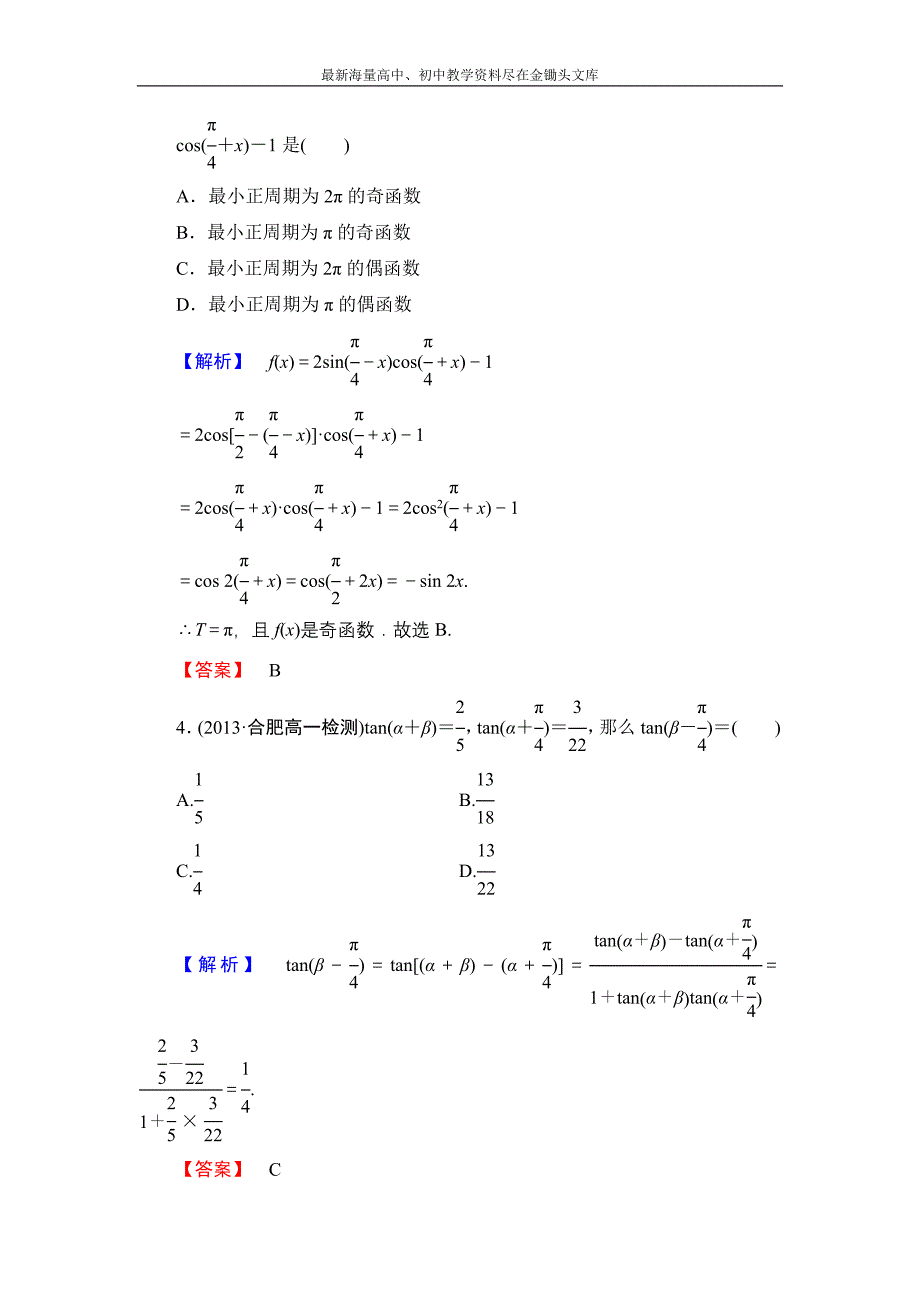 数学 人教B版必修4 第三章 三角恒等变换综合检测含解析_第2页