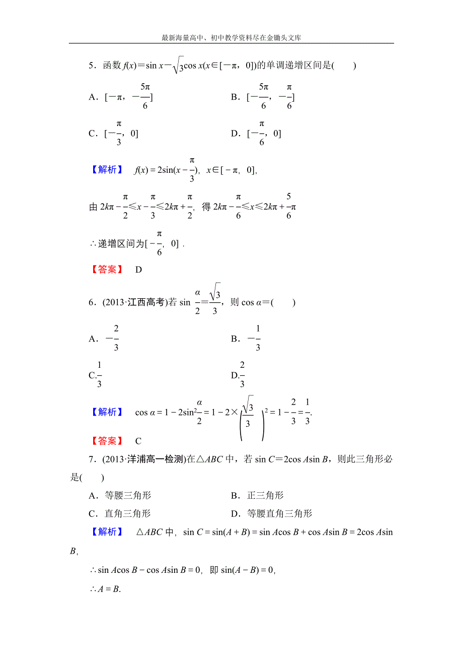 数学 人教B版必修4 第三章 三角恒等变换综合检测含解析_第3页