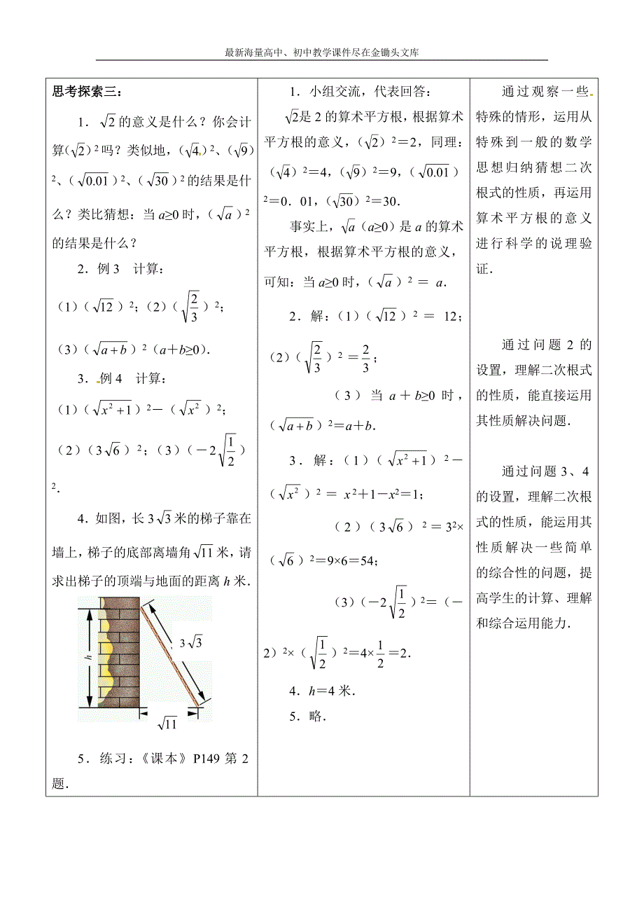 苏科版 八下数学 12.1《二次根式（1）》教案_第4页
