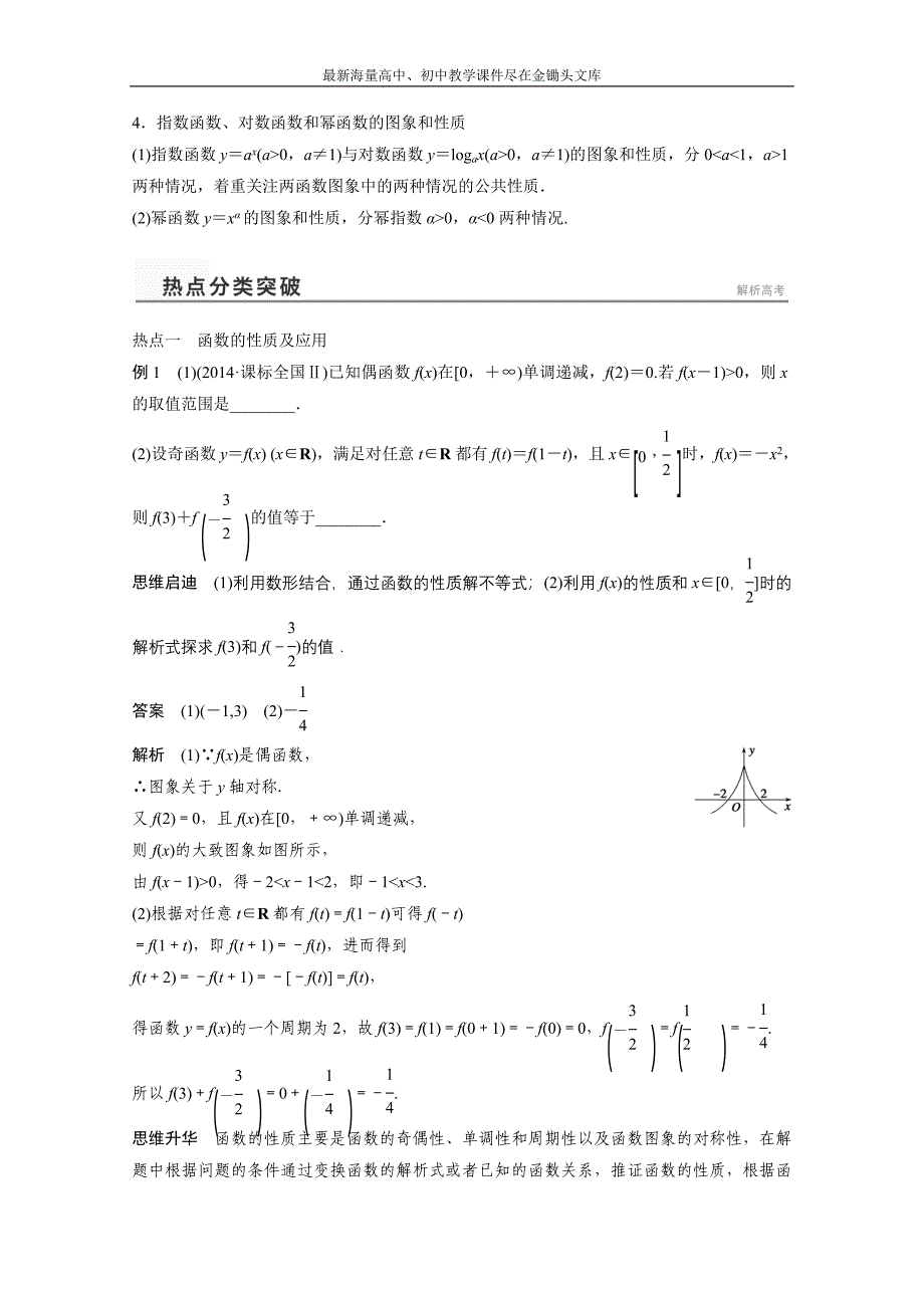 高考数学（理）二轮专题练习 （1）函数、基本初等函数的图象与性质（含答案）_第2页