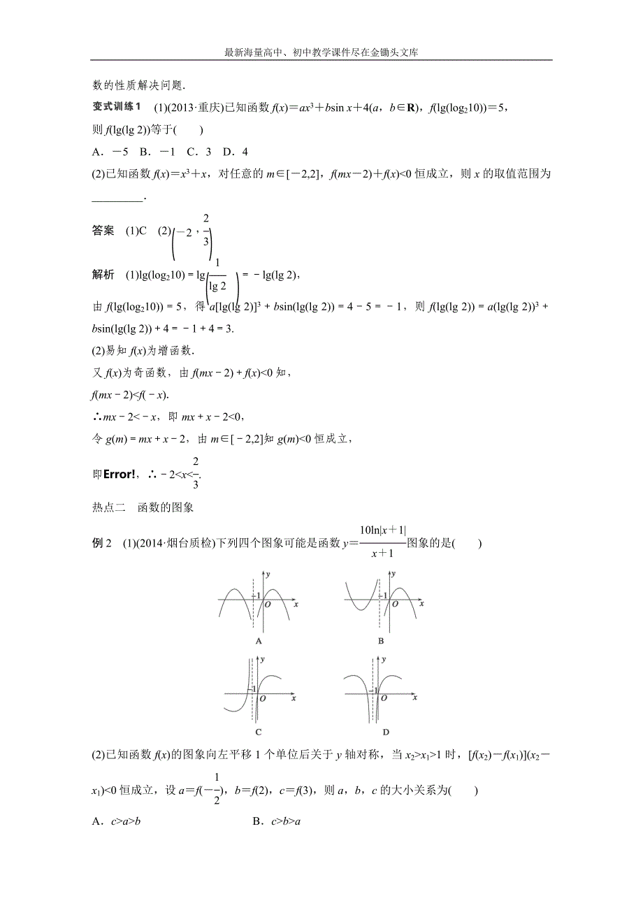 高考数学（理）二轮专题练习 （1）函数、基本初等函数的图象与性质（含答案）_第3页