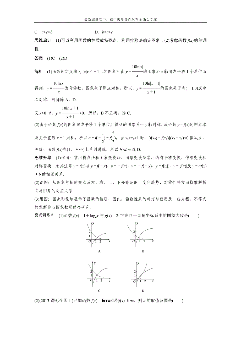 高考数学（理）二轮专题练习 （1）函数、基本初等函数的图象与性质（含答案）_第4页