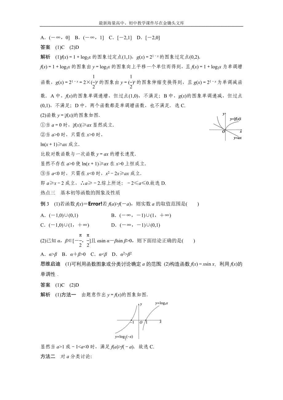 高考数学（理）二轮专题练习 （1）函数、基本初等函数的图象与性质（含答案）_第5页