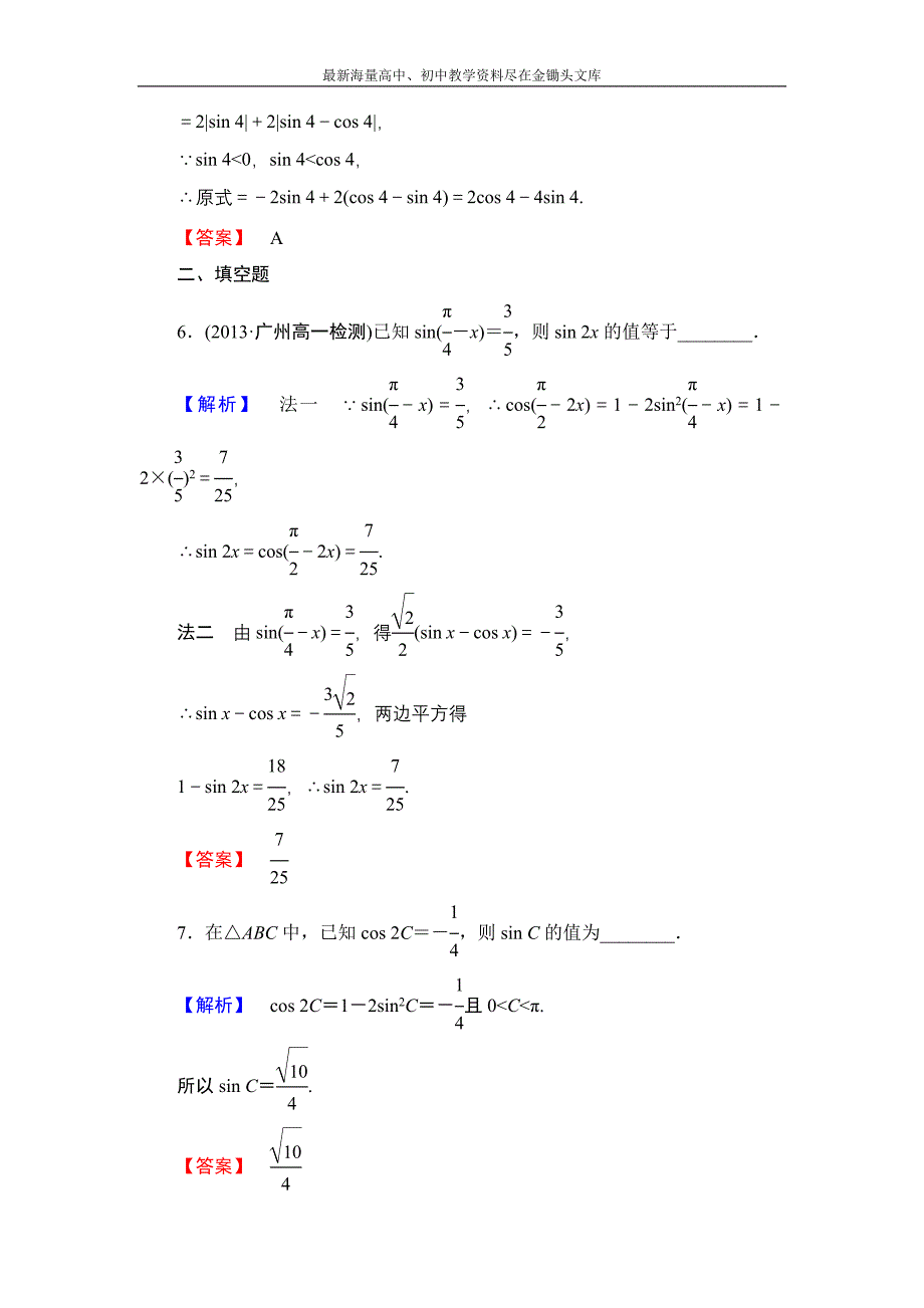 数学 人教B版必修4作业 3.2.1 倍角公式 Word版含解析_第3页