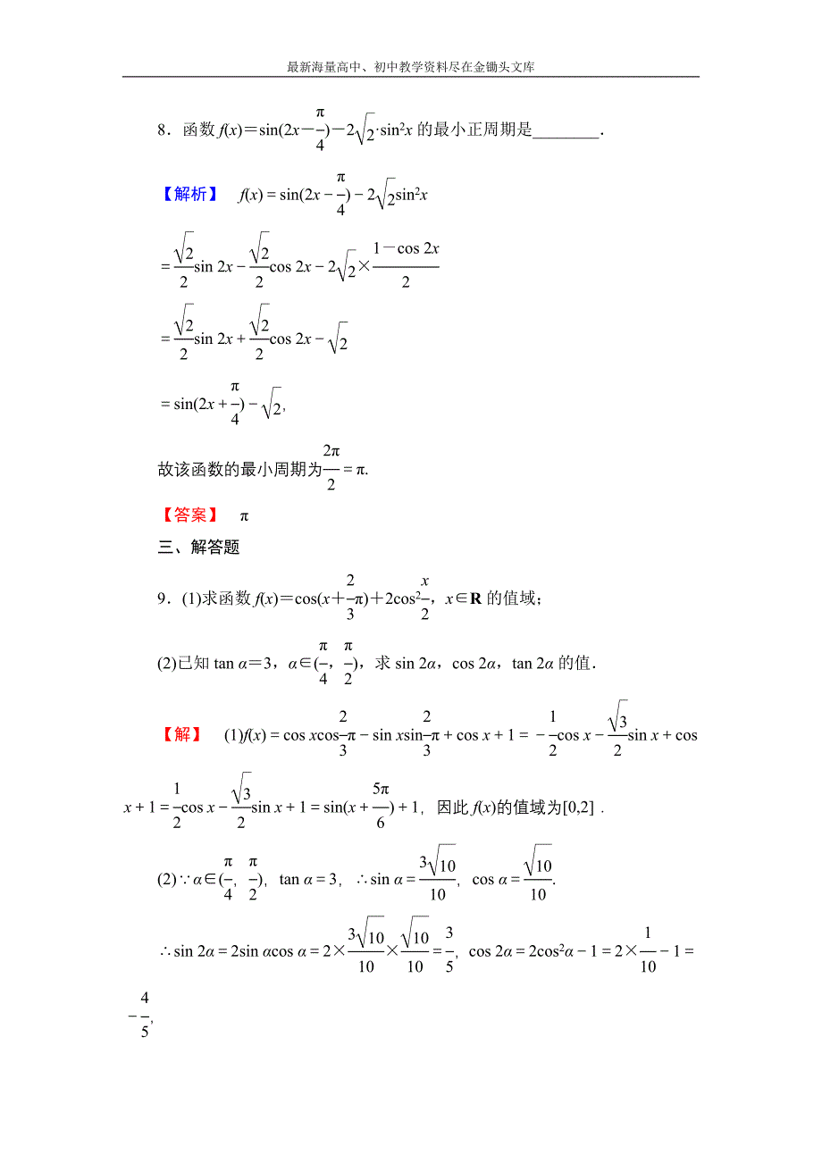 数学 人教B版必修4作业 3.2.1 倍角公式 Word版含解析_第4页