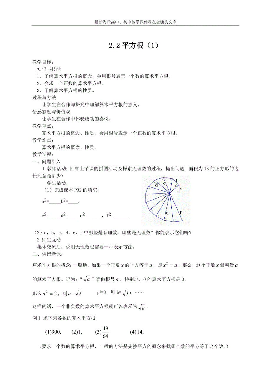 《平方根》（1）教案（北师大）八年级数学上册_第1页