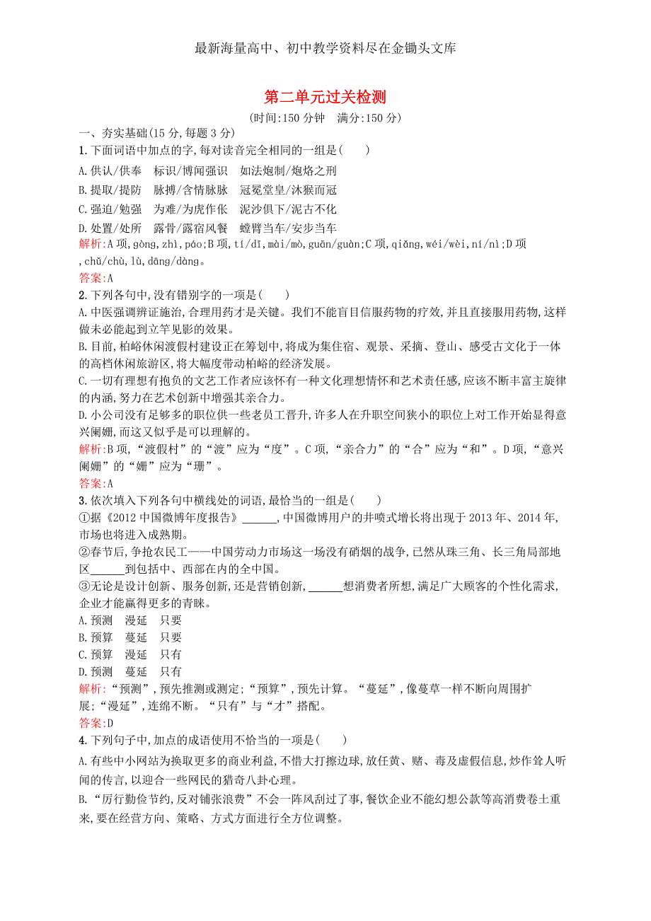 （鲁人版）语文必修三 第2单元《生命的赞歌》单元试卷（含答案）_第1页