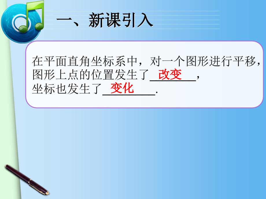 （人教版）七年级下册 7.2《坐标方法的简单应用》（1）课件_第3页