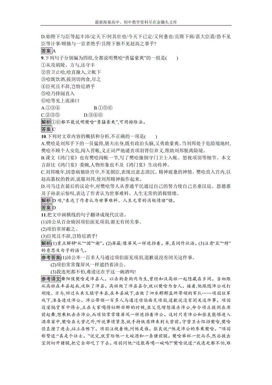 2016-2017高中语文 必修1（人教版）达标训练6 Word版含答案_第3页