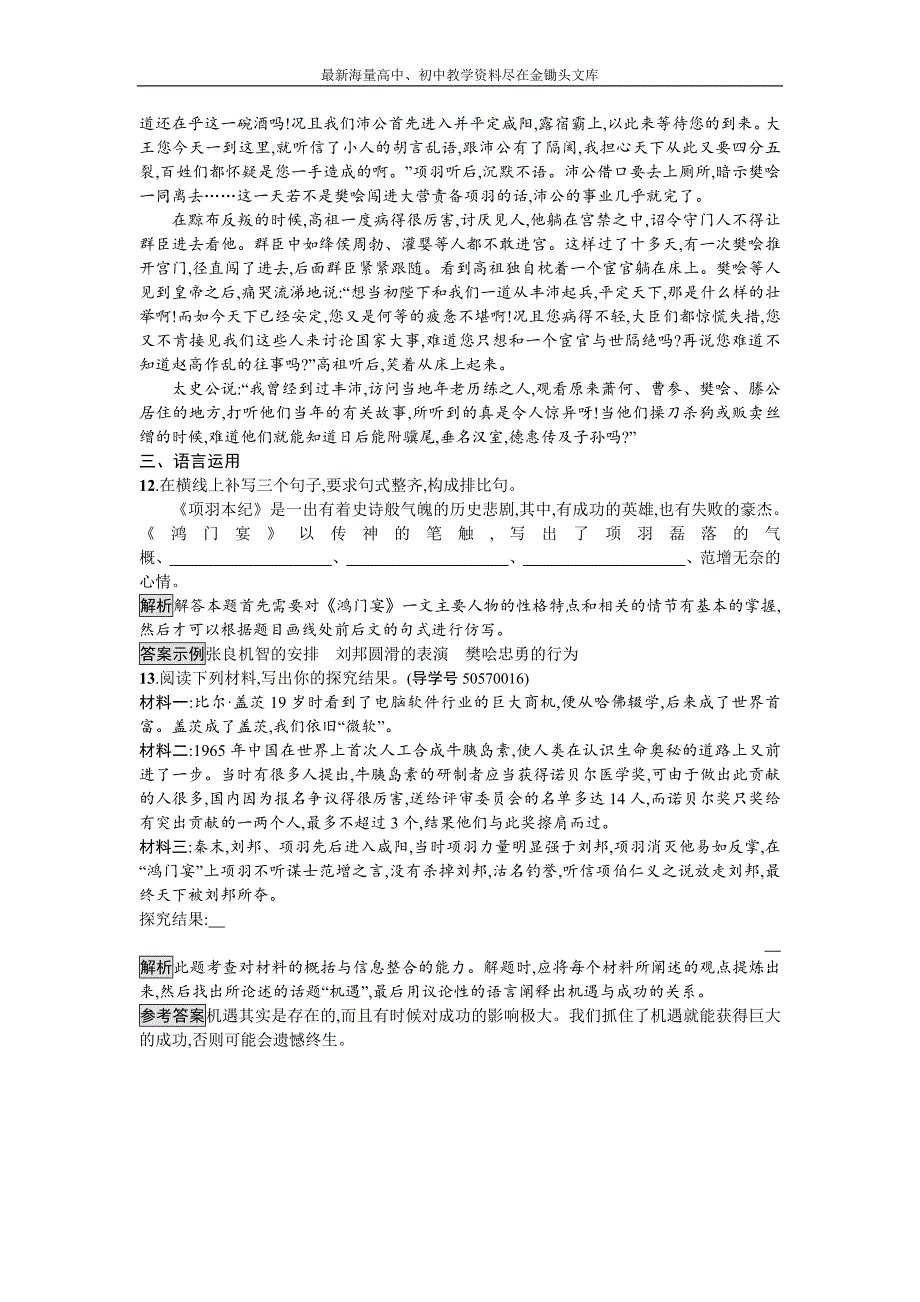 2016-2017高中语文 必修1（人教版）达标训练6 Word版含答案_第4页