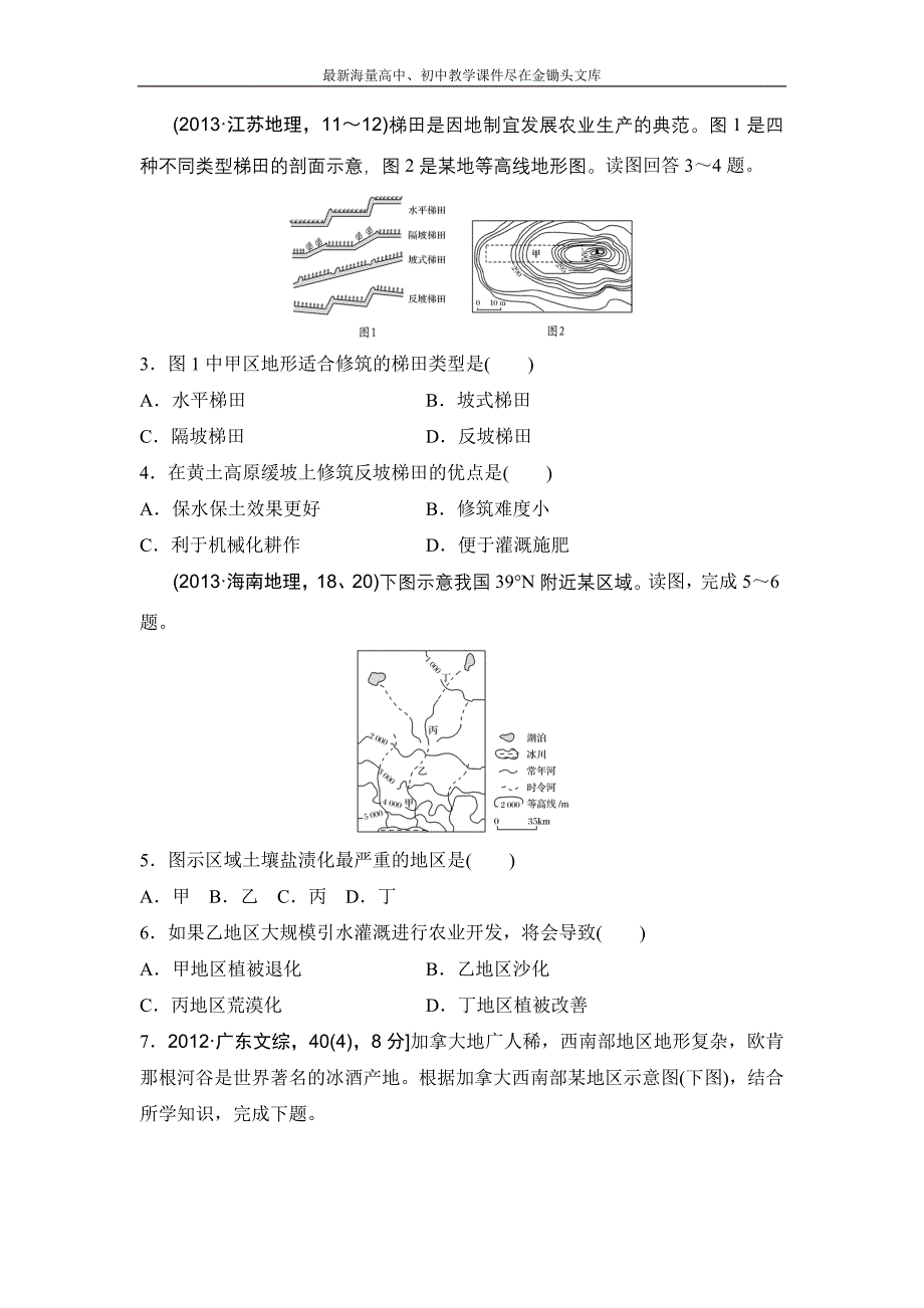 2017版 高考地理188套重组优化卷 第4部分（2）区域可持续发展（含答案）_第2页