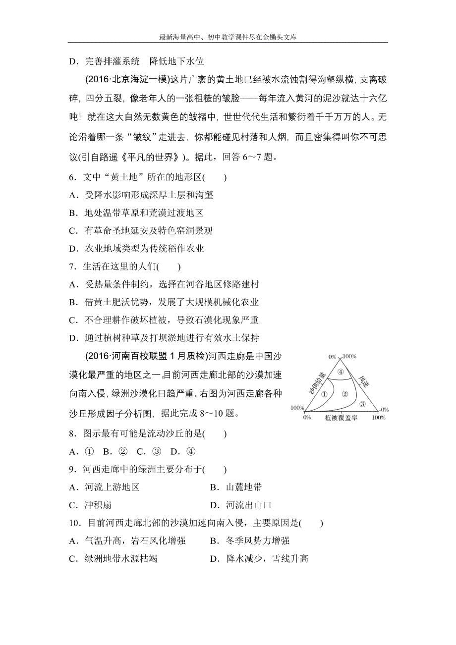 2017版 高考地理188套重组优化卷 第4部分（2）区域可持续发展（含答案）_第5页