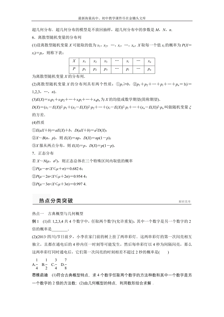 高考数学（理）二轮专题练习（专题7）（2）概率、随机变量及其分布（含答案）_第2页