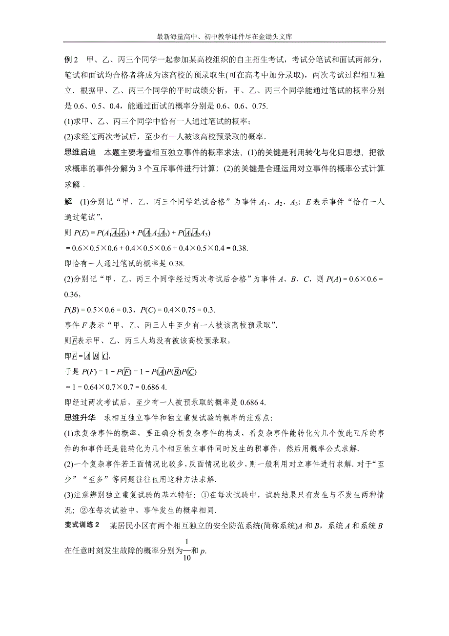 高考数学（理）二轮专题练习（专题7）（2）概率、随机变量及其分布（含答案）_第4页