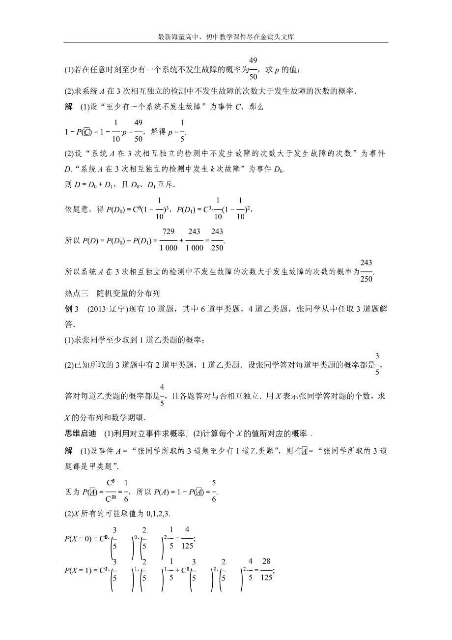 高考数学（理）二轮专题练习（专题7）（2）概率、随机变量及其分布（含答案）_第5页