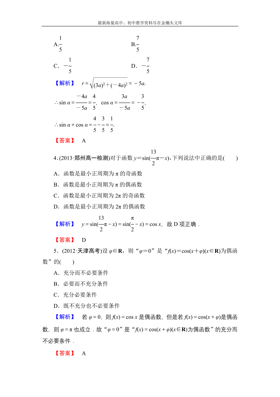 数学 人教B版必修4 第一章 基本初等函数Ⅱ综合检测含解析_第2页