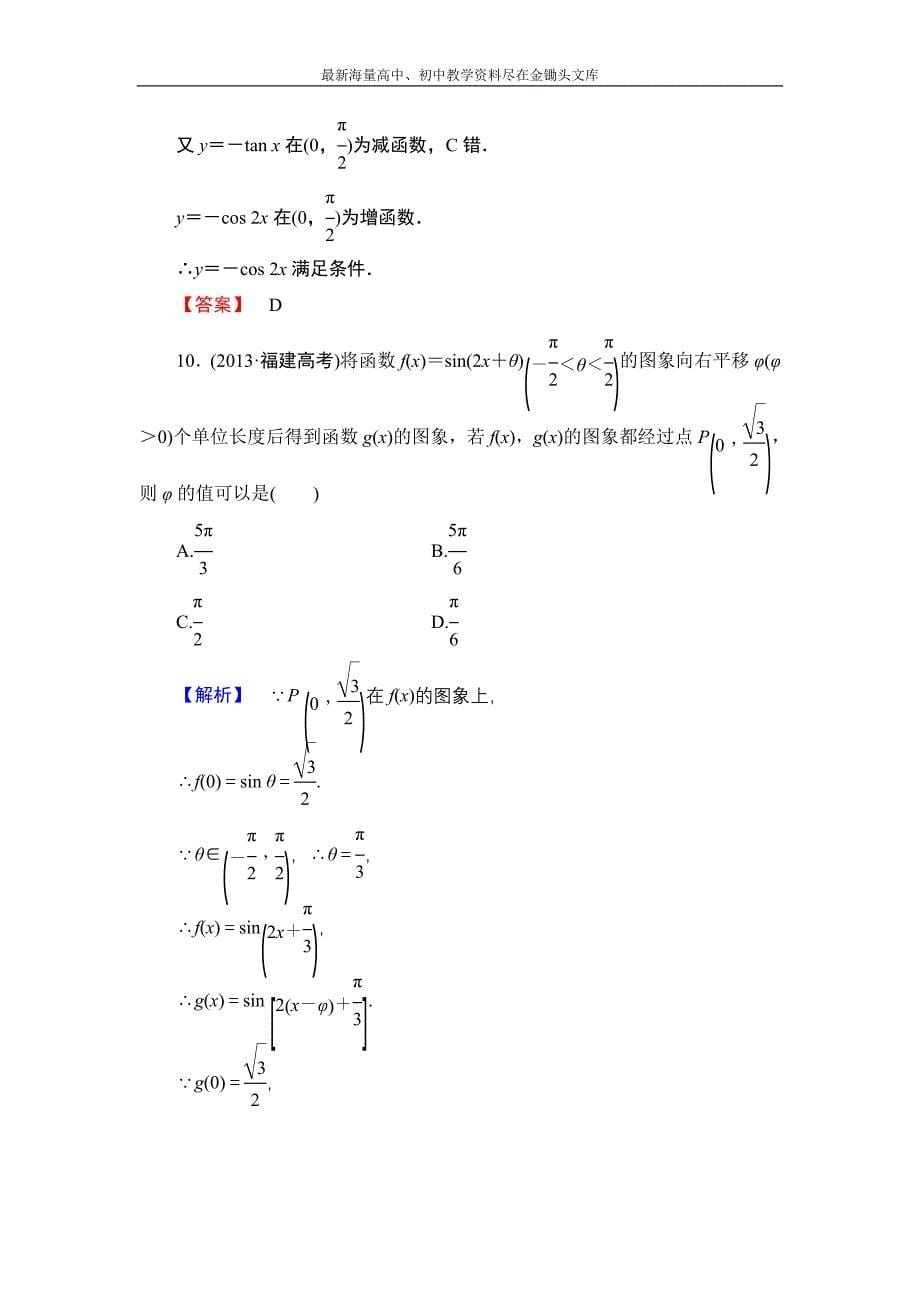 数学 人教B版必修4 第一章 基本初等函数Ⅱ综合检测含解析_第5页