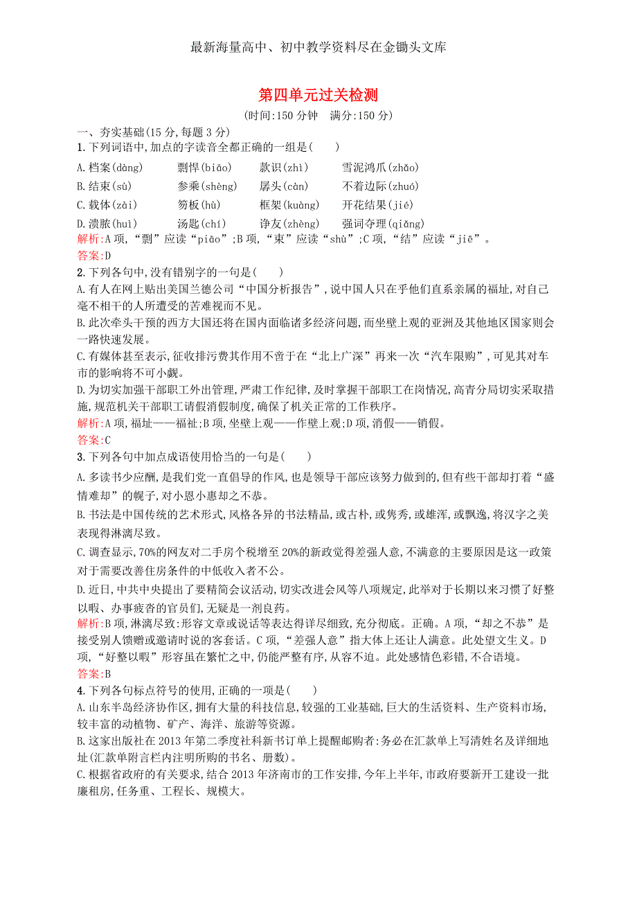 （鲁人版）语文必修三 第4单元《文明的踪迹》单元试卷（含答案）_第1页