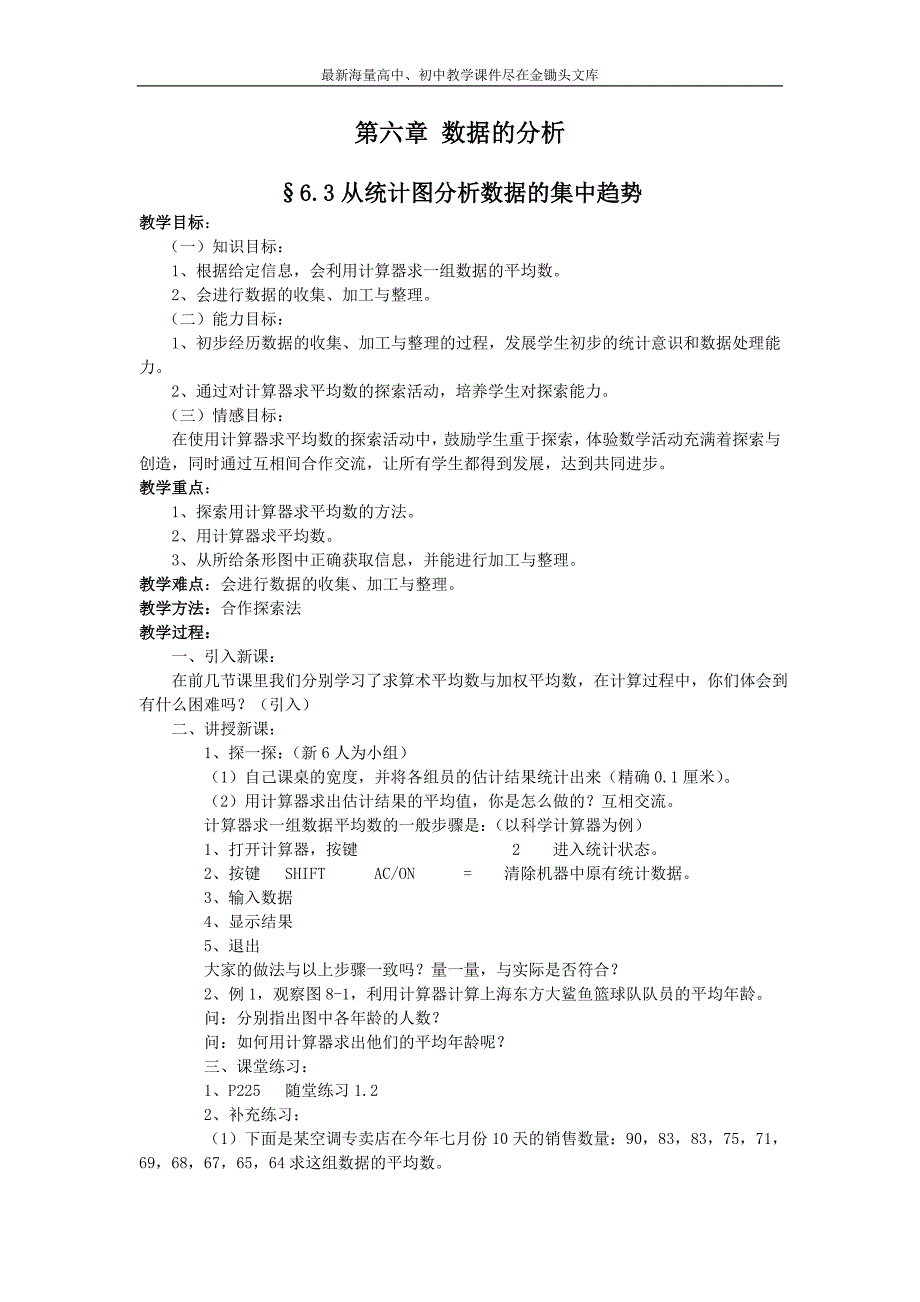 （北师大）八年级数学上册第六章 数据的分析6.3-6.4_第1页