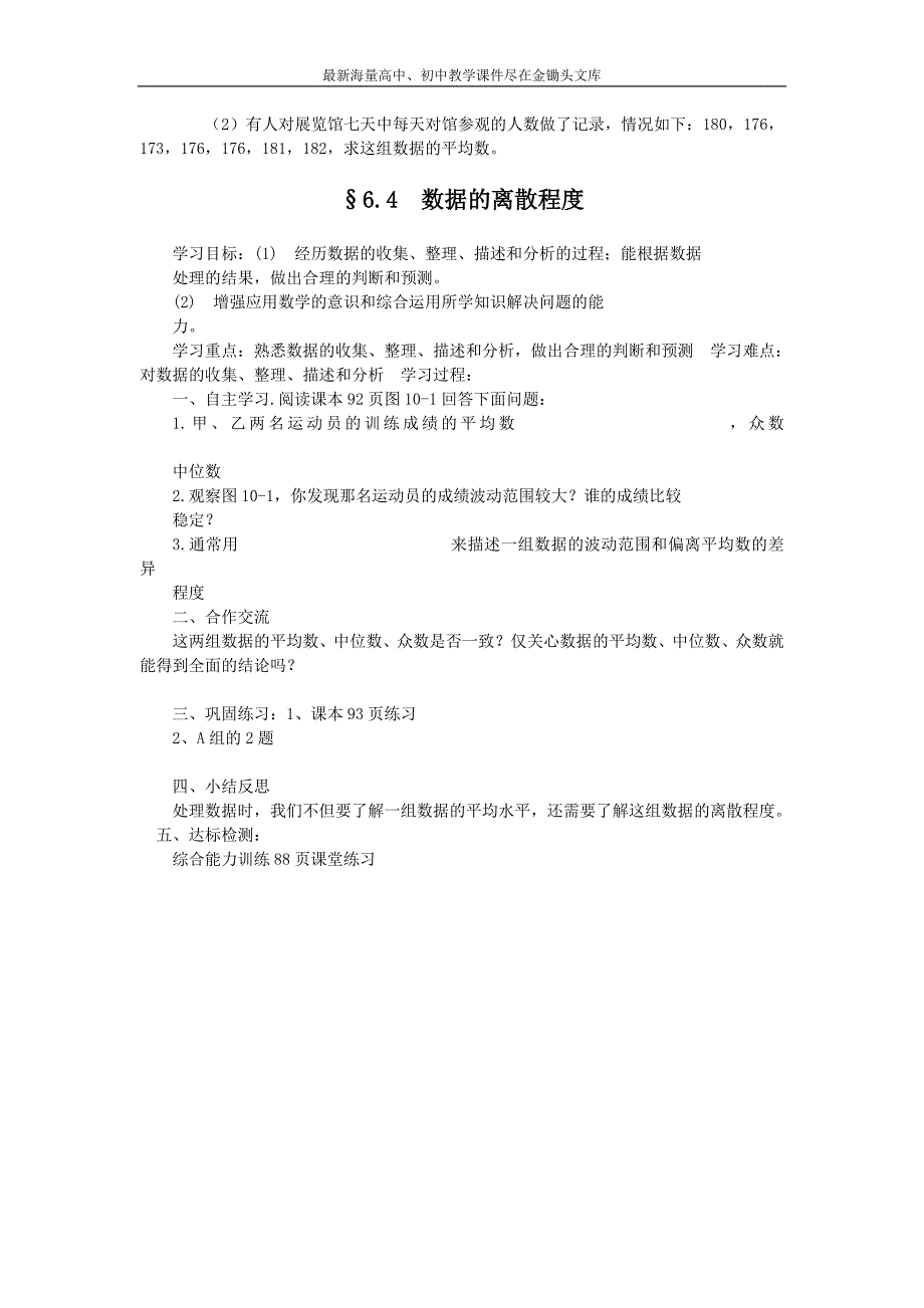 （北师大）八年级数学上册第六章 数据的分析6.3-6.4_第2页