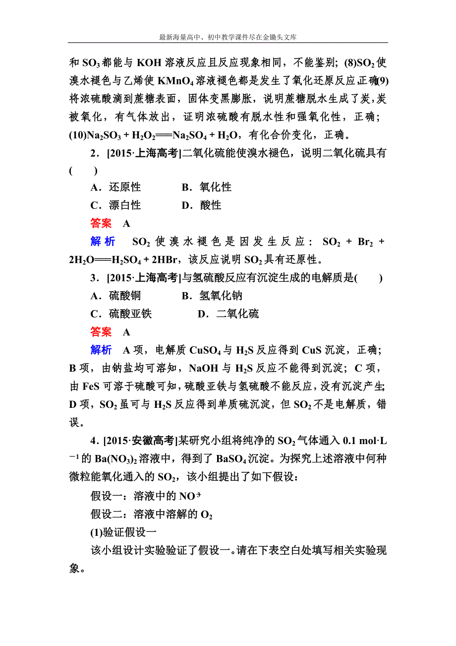 2017化学实战训练 4-3 氧、硫及其重要化合物 Word版含解析_第2页