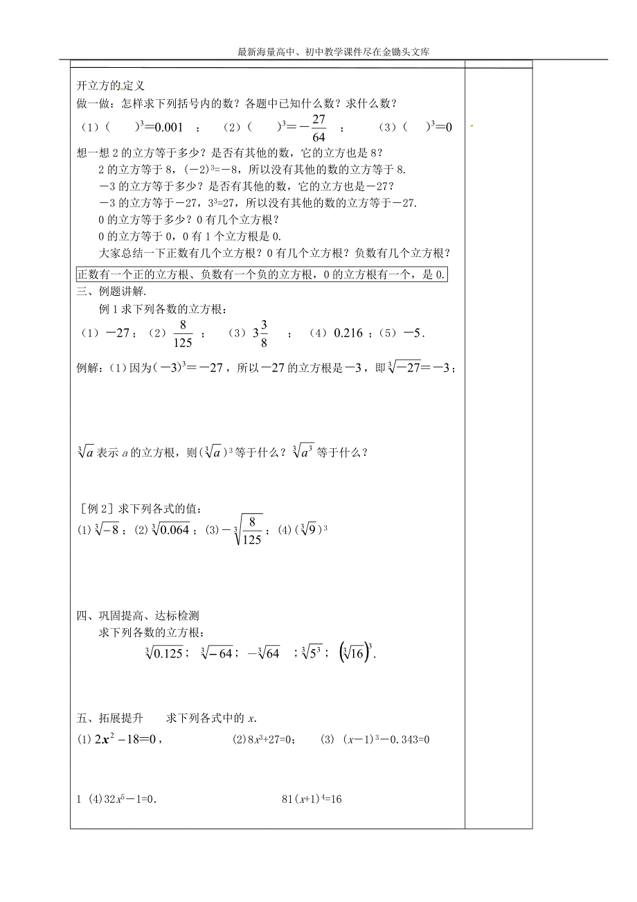 八年级数学上册 2.3 立方根教学案（新版）北师大版_第2页