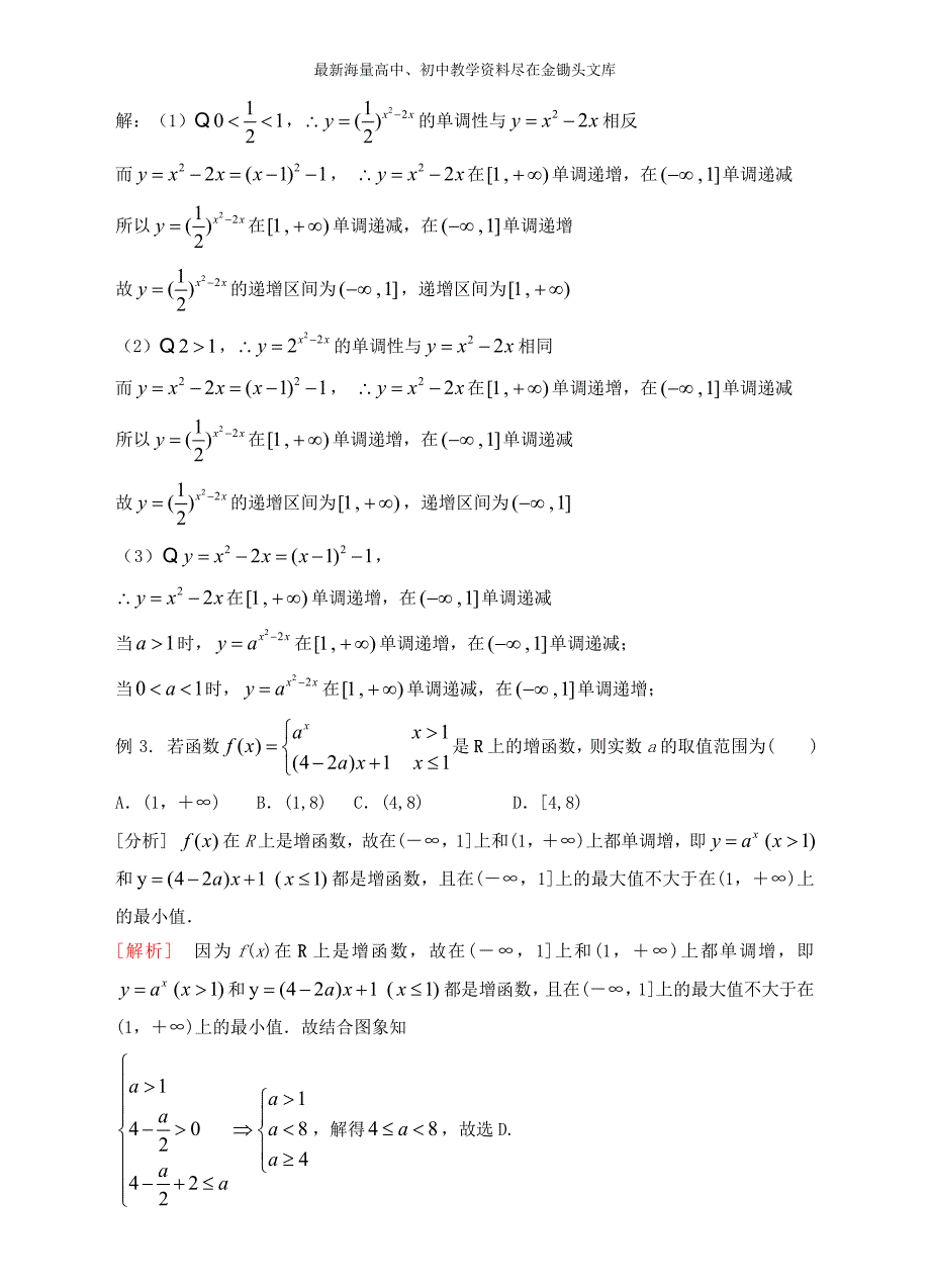 高中数学 2.1.2指数函数及其性质（3）精讲精析 新人教A版必修1_第2页