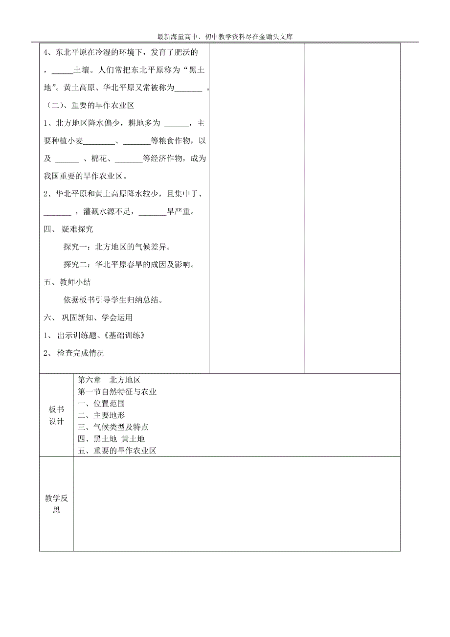 八年级地理下册 第六章 第一节 自然特征与农业教案 （新版）新人教版_第2页