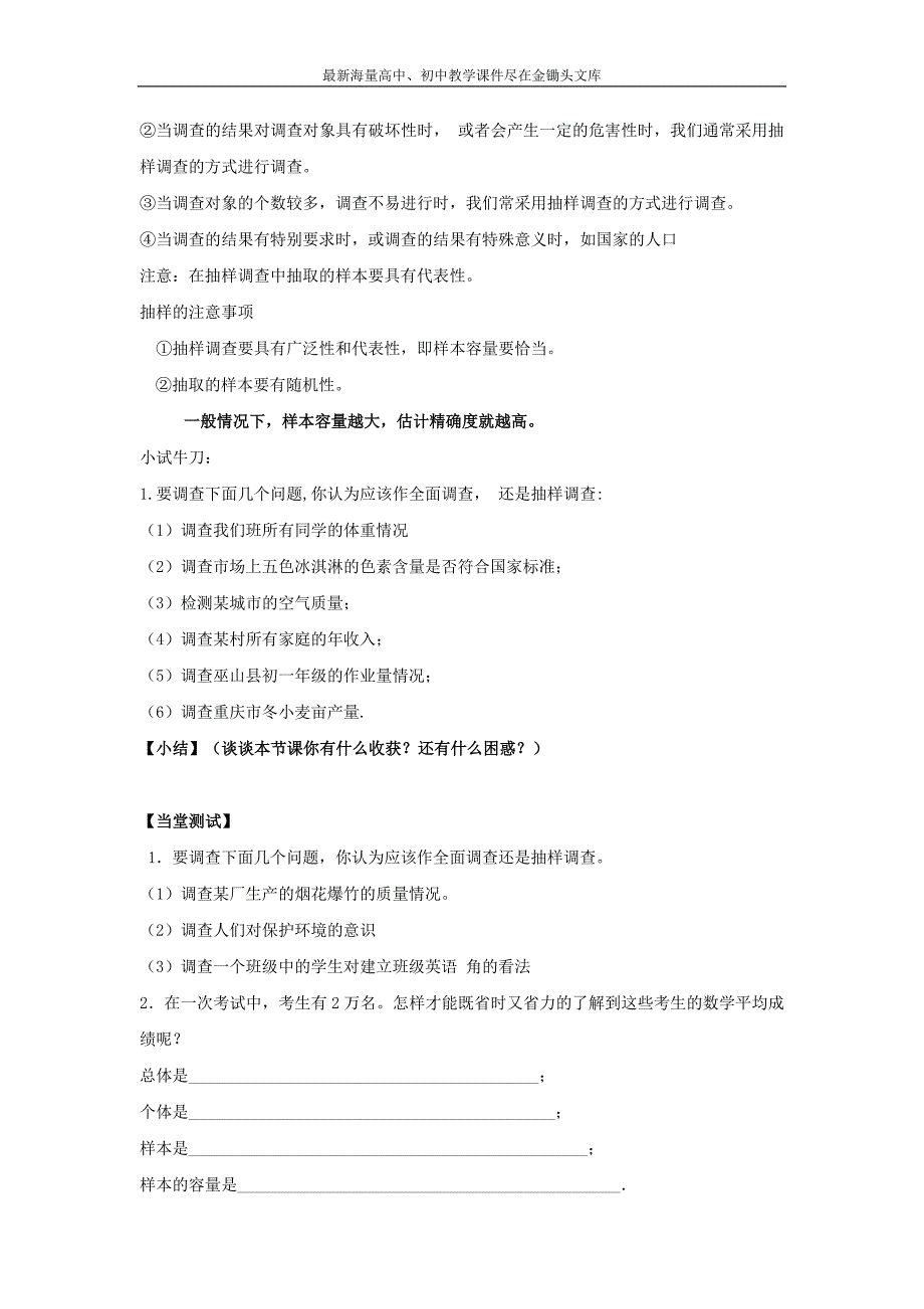 （人教版）七年级数学下册导学练稿 10.1统计调查（2）_第2页