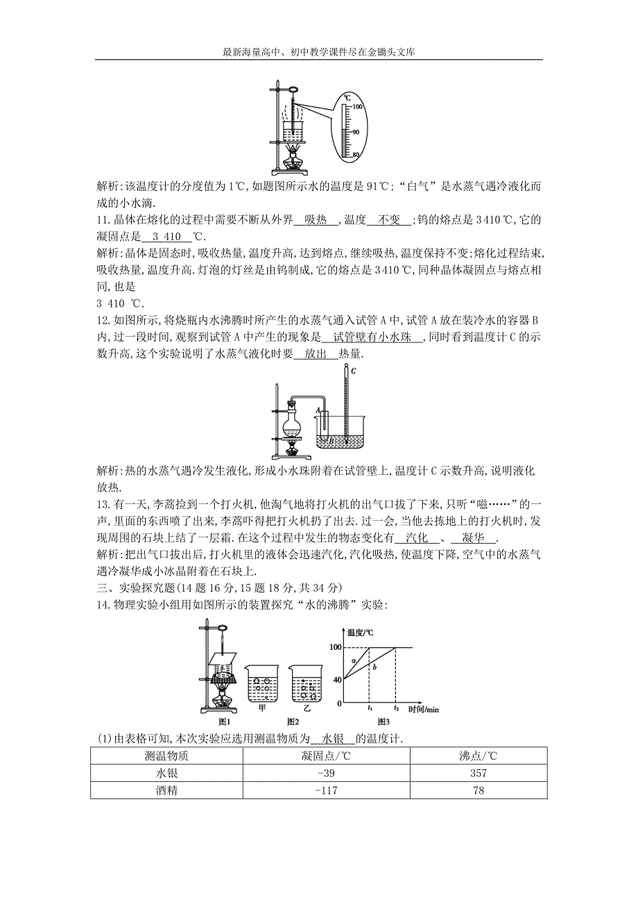 （沪科版）九年级物理全册 第12章《温度与物态变化》章末测试卷（含答案）_第3页