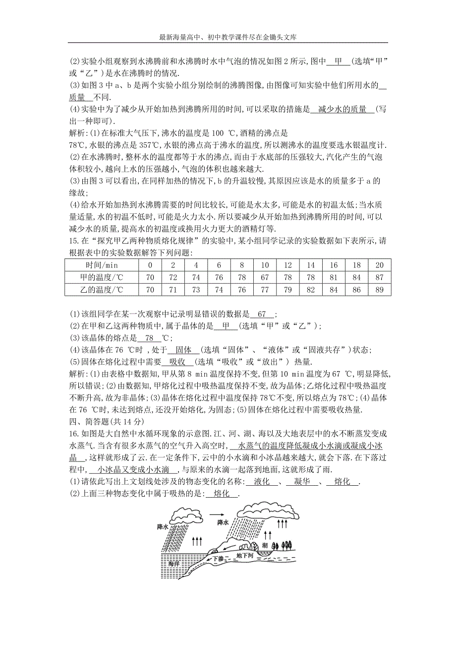 （沪科版）九年级物理全册 第12章《温度与物态变化》章末测试卷（含答案）_第4页