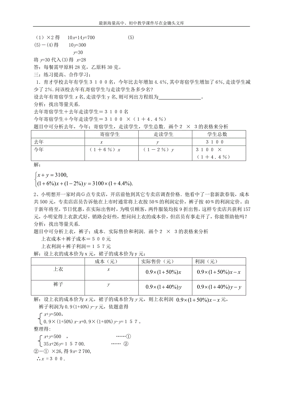 《应用二元一次方程组-增收节支》教案（北师大）八年级数学上册_第3页