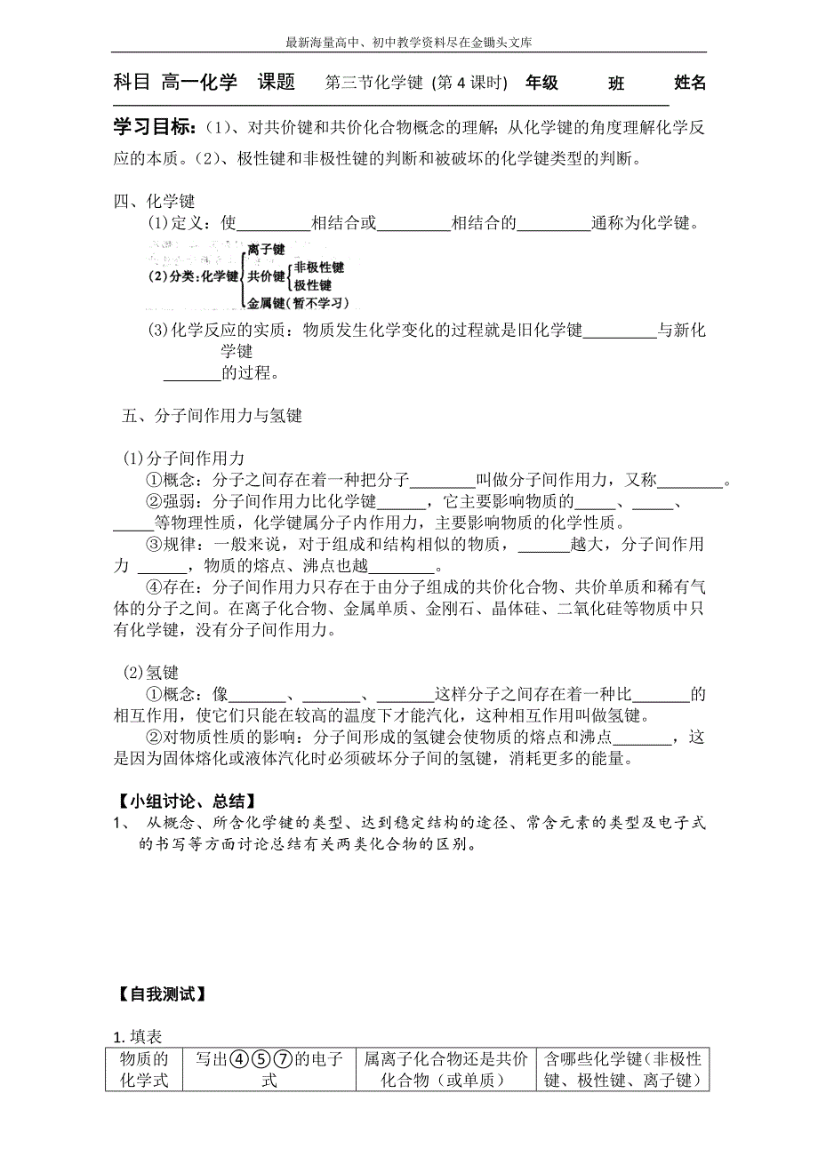 2016高一化学 必修2 同步学案 化学键学案4 Word版_第1页