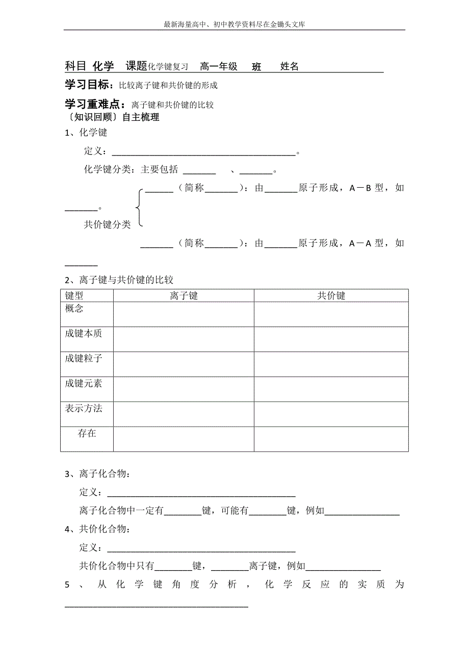 2016高一化学 必修2 同步学案 化学键学案4 Word版_第3页