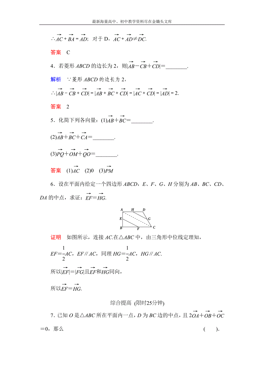 数学 人教B版必修4 2.1.2 向量的加法作业含解析_第2页