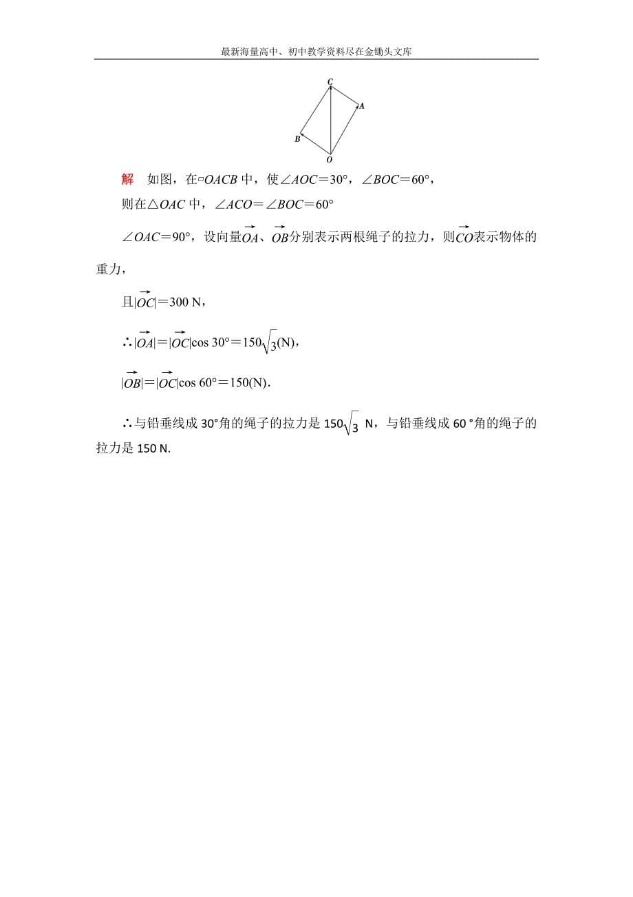 数学 人教B版必修4 2.1.2 向量的加法作业含解析_第5页