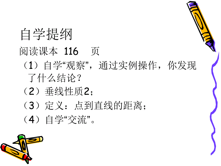 （上海科技版）七年级下《10.1.4垂线》ppt课件_第3页