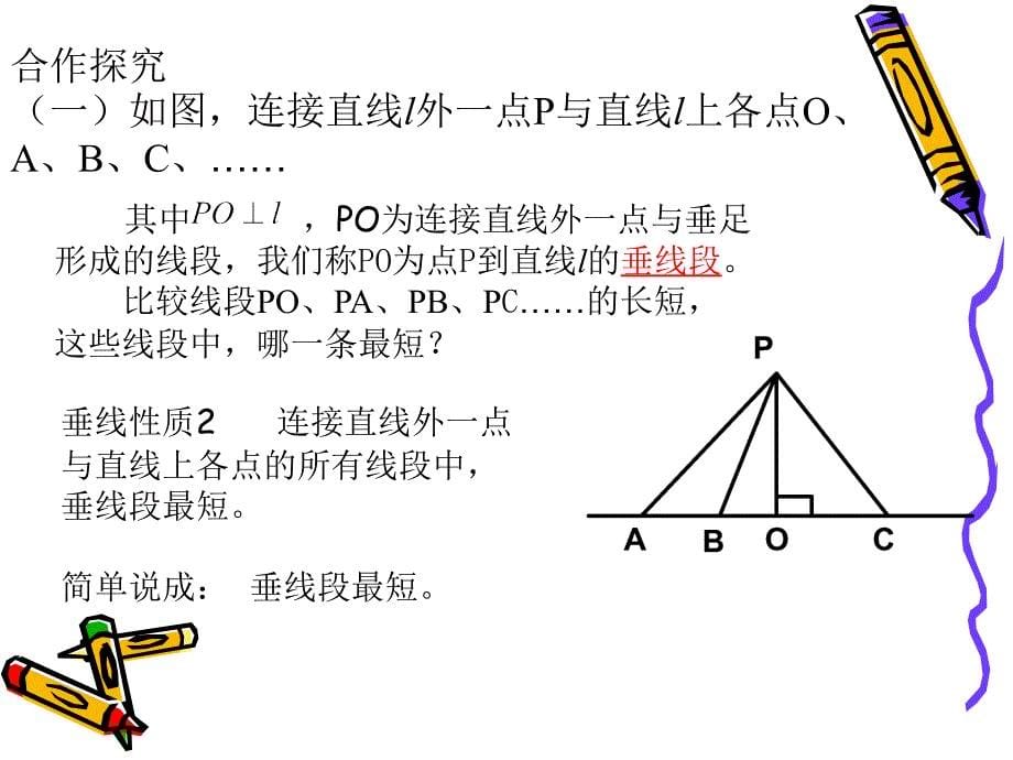 （上海科技版）七年级下《10.1.4垂线》ppt课件_第5页