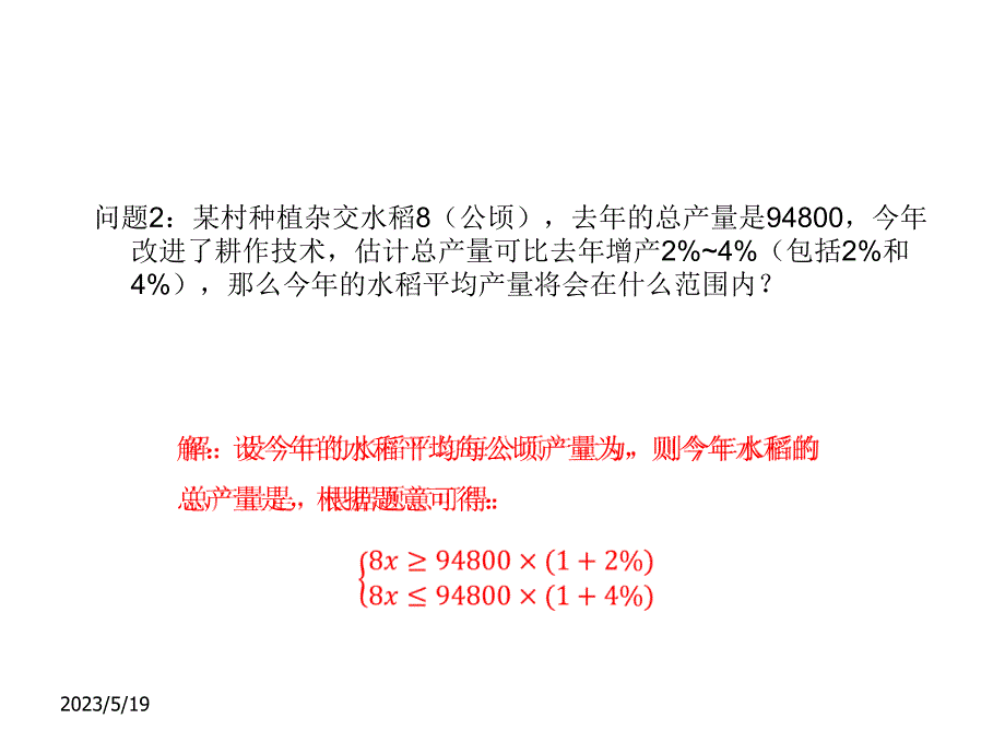 （上海科技版）七年级下《7.3 一元一次不等式组》（1）ppt课件_第2页