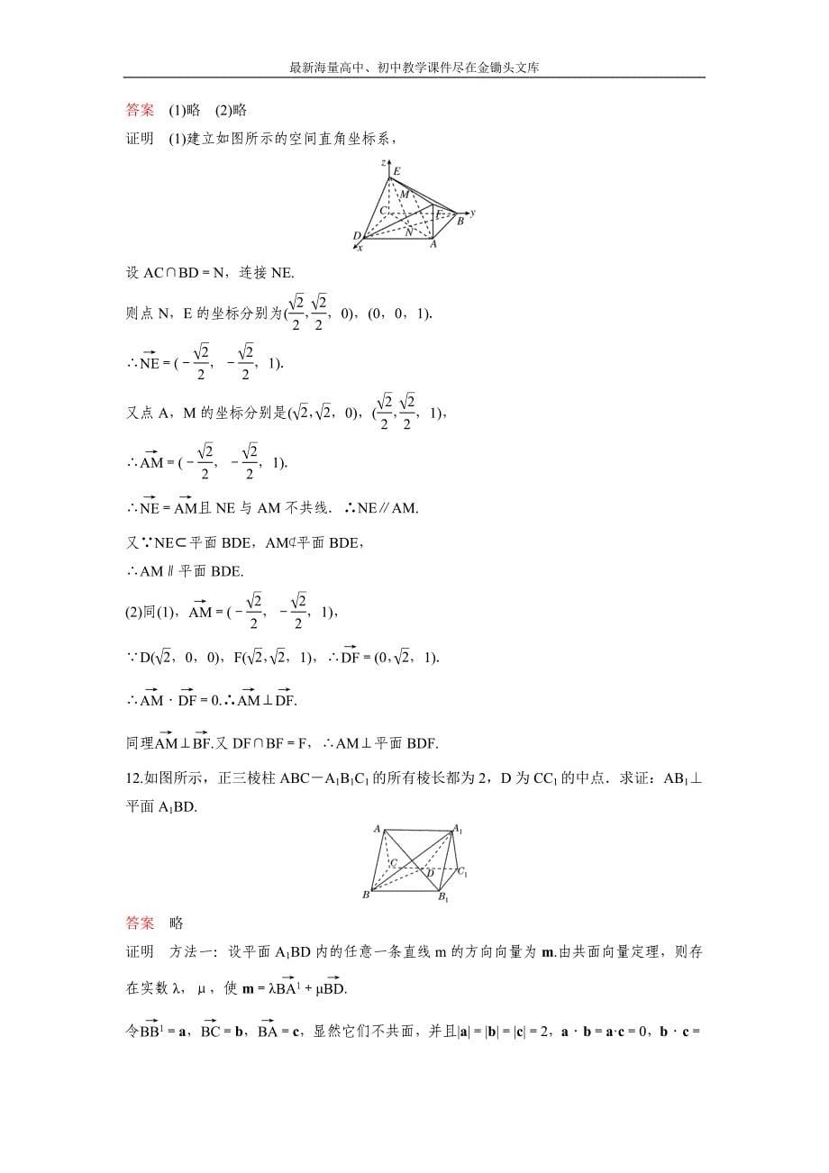 2017版《高考调研》新课标，数学理 题组训练第八章立体几何题组44 Word版含解析_第5页